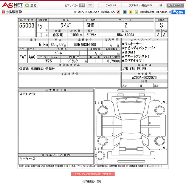 プロの査定書の検討